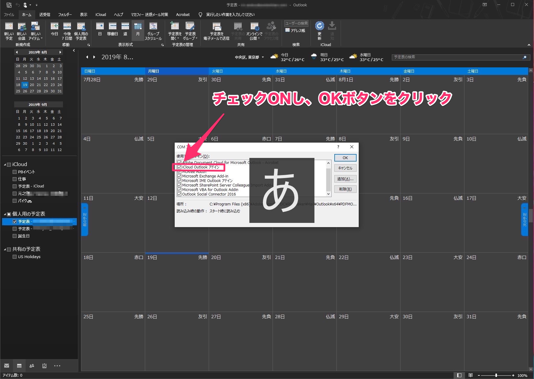 OutlookでWindows iCloudの更新ボタンが無くなった時の対処方 MOTOACEBLOG