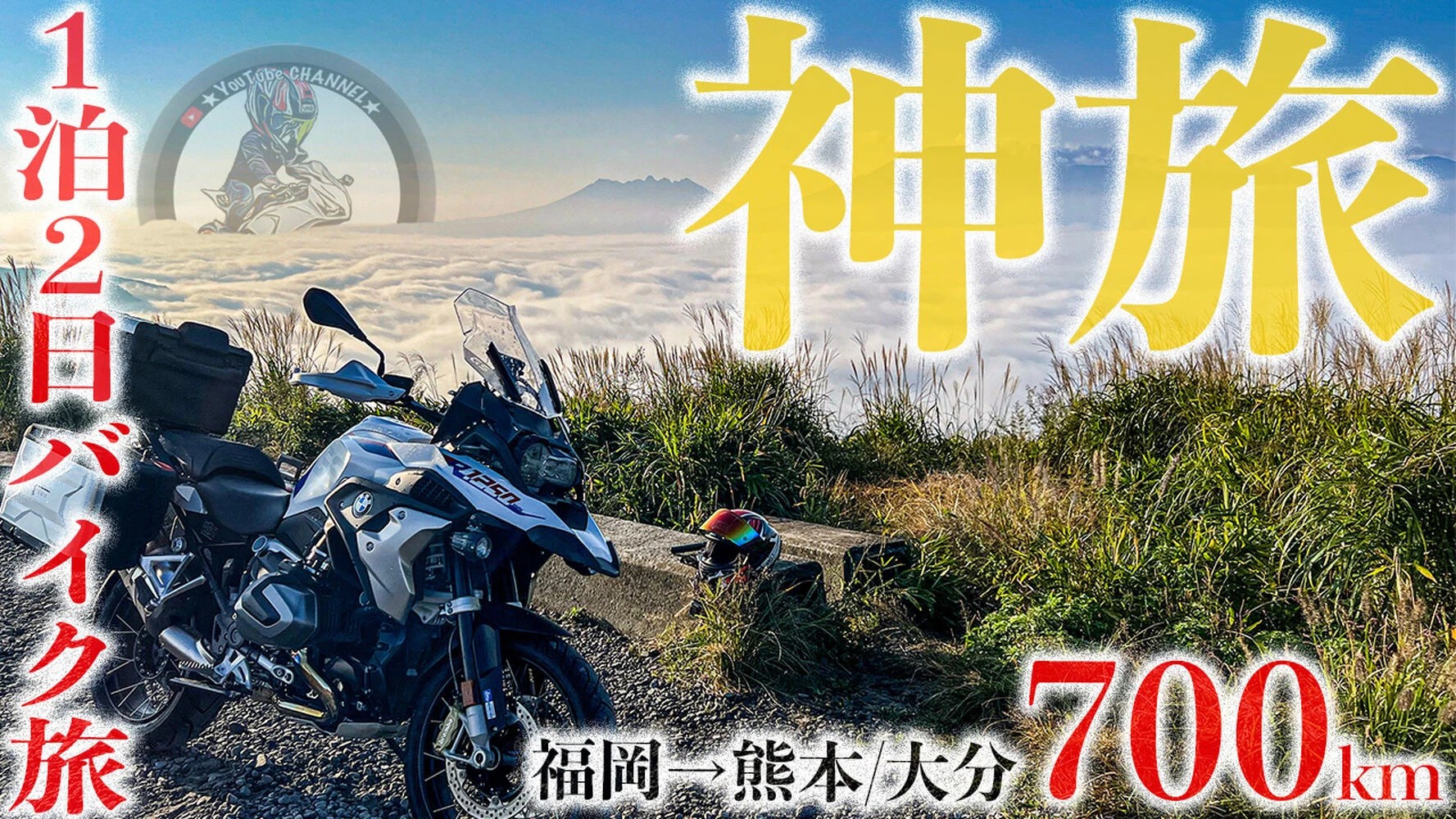 レンタル819公式コラボ！福岡発！熊本大分ツーリング動画公開中です！ ブログ 福岡のレンタルバイクならレンタル819