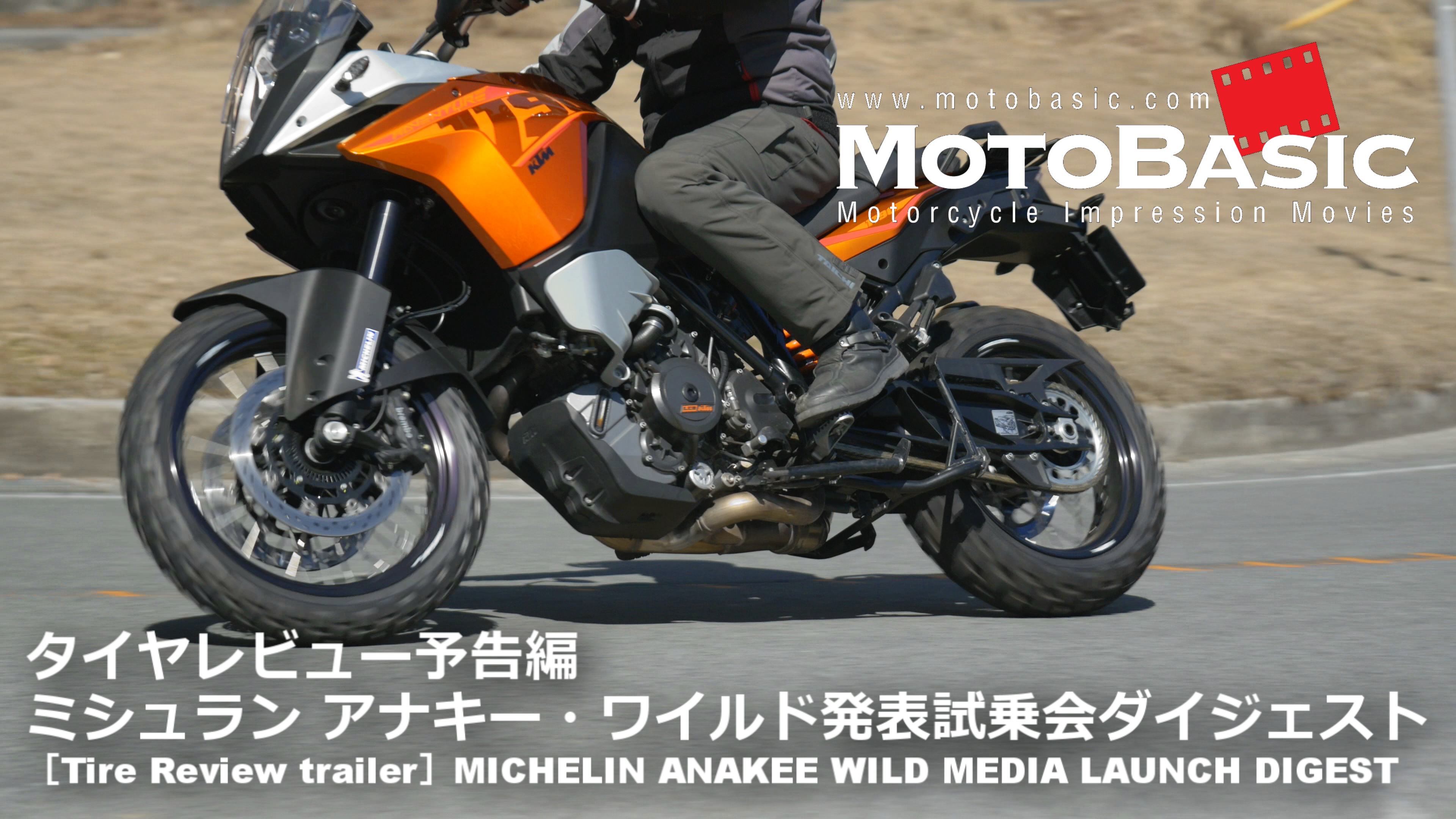 MICHELIN／ミシュラン – MotoBasic