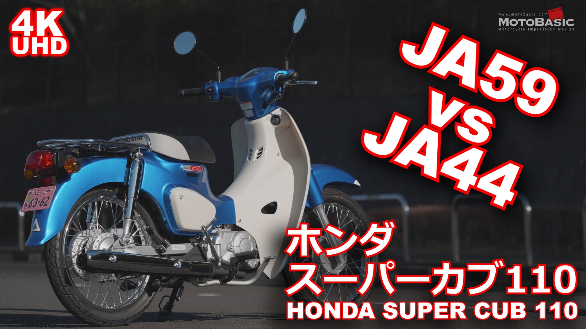 スーパーカブ ja44 110 22634 km 神奈川ホンダカブ