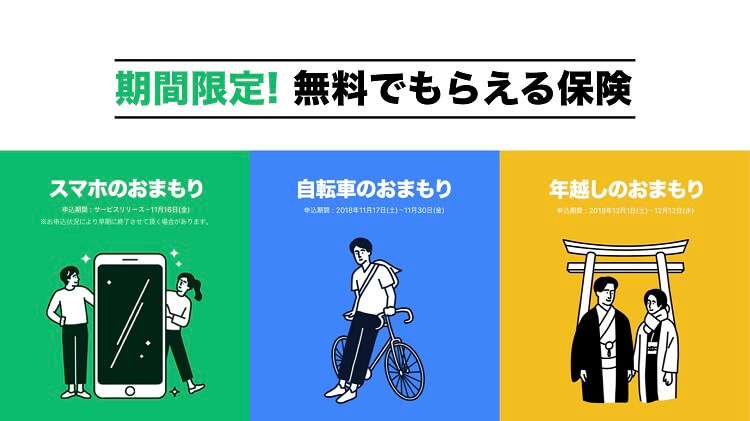 LINEほけん評判！保険のメリットデメリットを知ってスマホで最短60秒加入 もとかせ