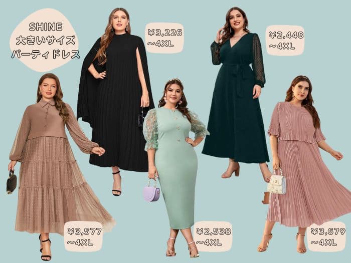 【大きいサイズ】パーティードレス・お呼ばれドレス安く買えるおすすめはココ！