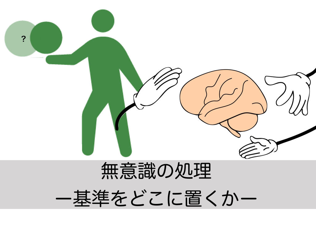 無意識の脳処理 movement design