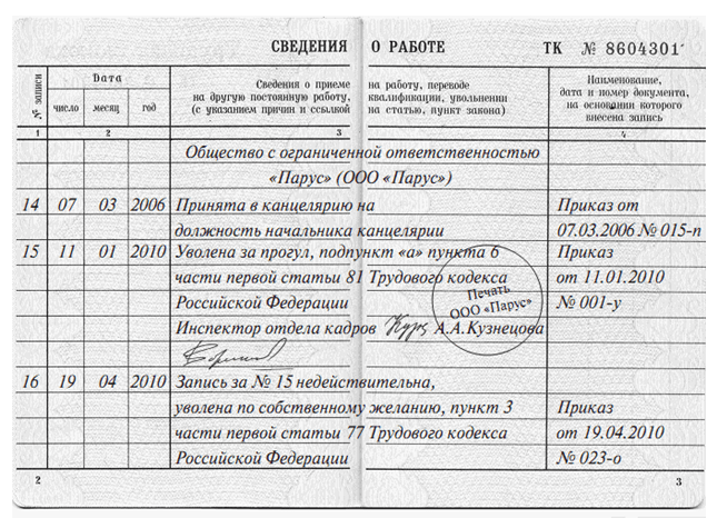 Где ставить печать в трудовой книжке при увольнении образец правильно