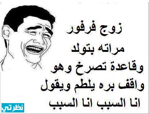 300+ اقوي نكت مضحكة محششين قصيرة صور للفيس بوك 2025 نكت تموت من الضحك مكتوبة