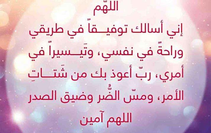 دعاء النجاح والتوفيق في الامتحان 2025 مكتوب