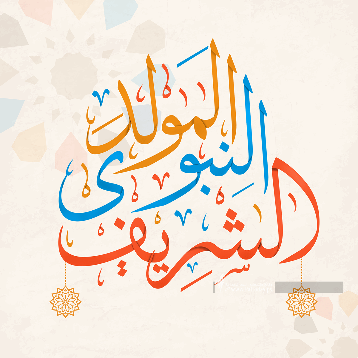 رسائل المولد النبوي الشريف 2025