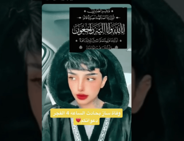 ساز القحطاني