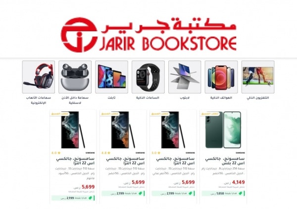 عروض جرير في السعودية