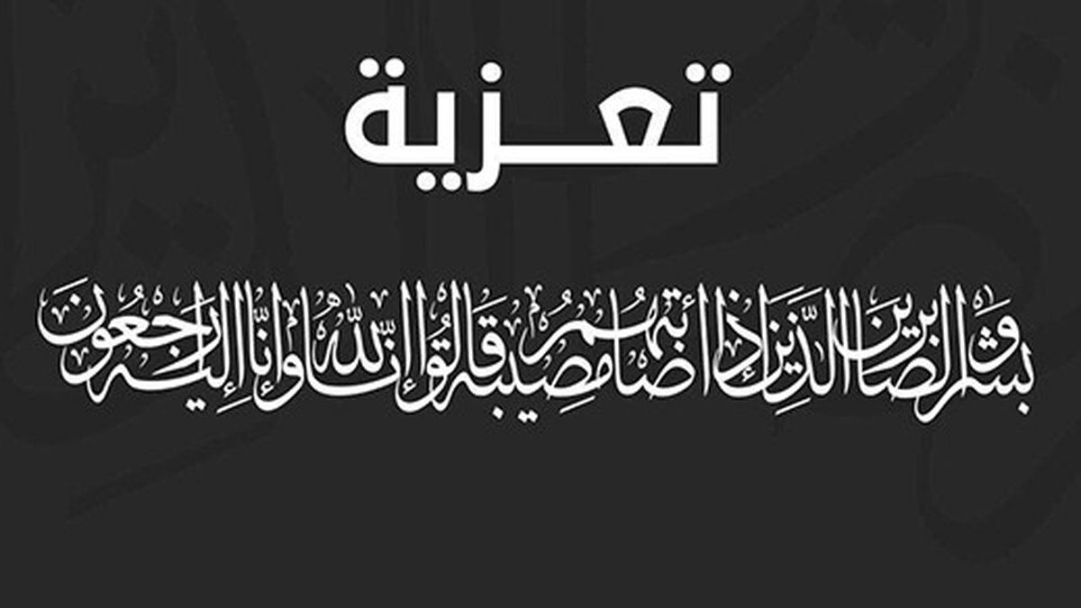 دعاء تعزية لأهل الميت مكتوب