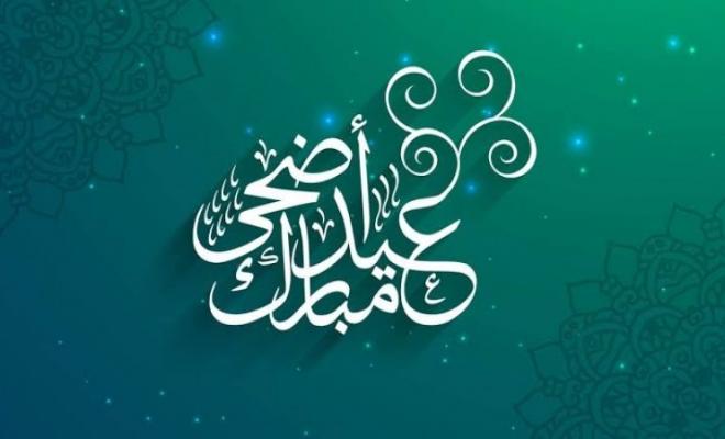 متى اجازة عيد الاضحى 1446 للمدارس