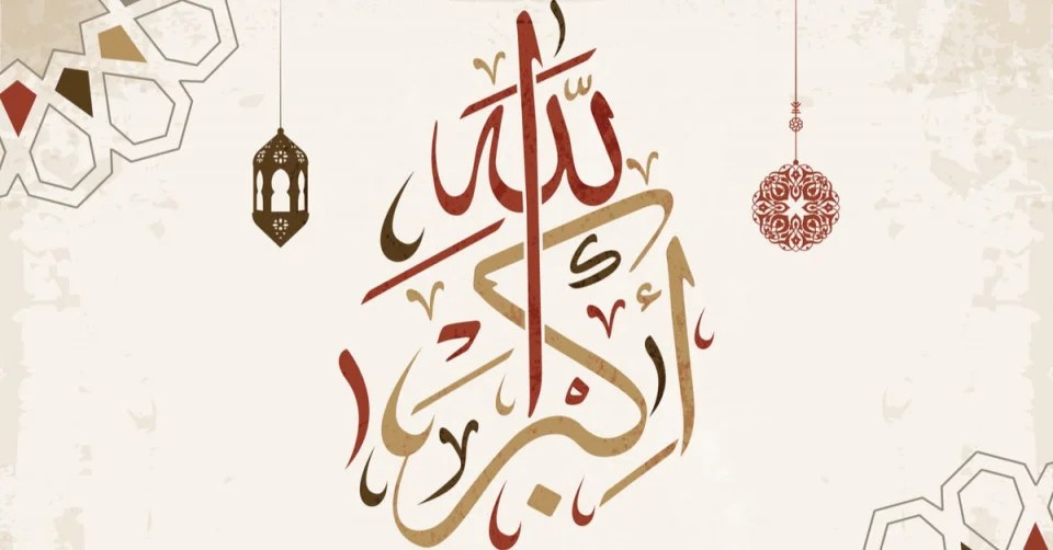 تفسير حلم قول الله أكبر بصوت عالي في المنام لابن سيرين