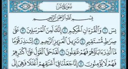 تجربتي مع سوره يس