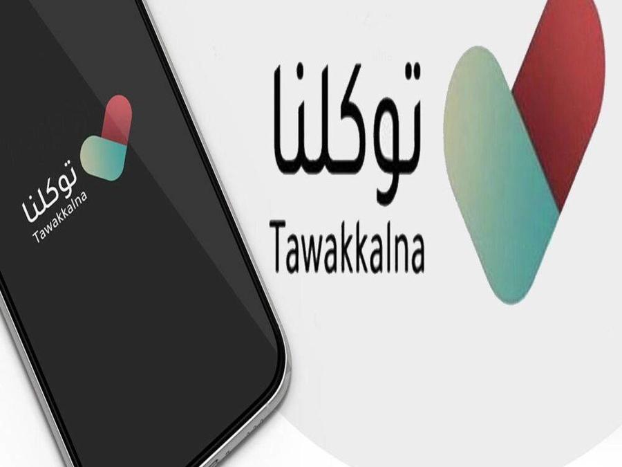 كيف احجز عمره من توكلنا