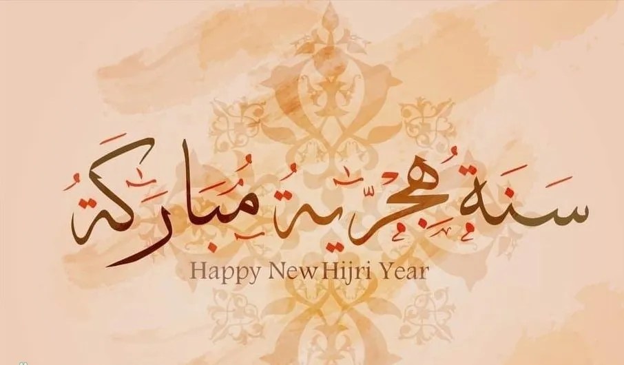 كلمات عن راس السنة الهجرية