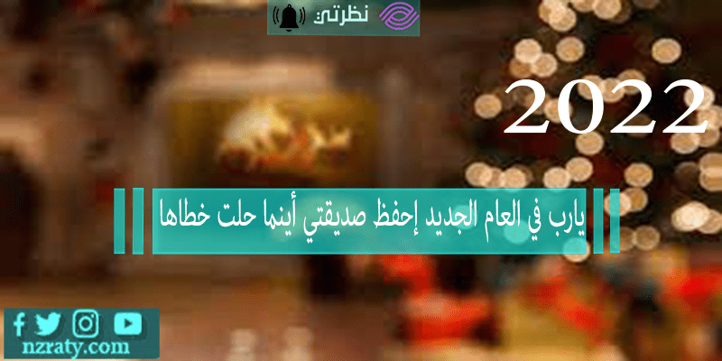 بوستات تهنئة بالسنة الجديدة 2025