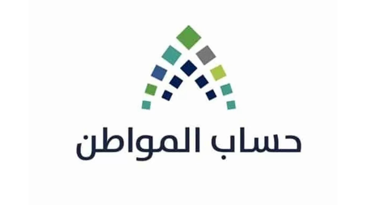 كم عدد مستفيدي حساب المواطن