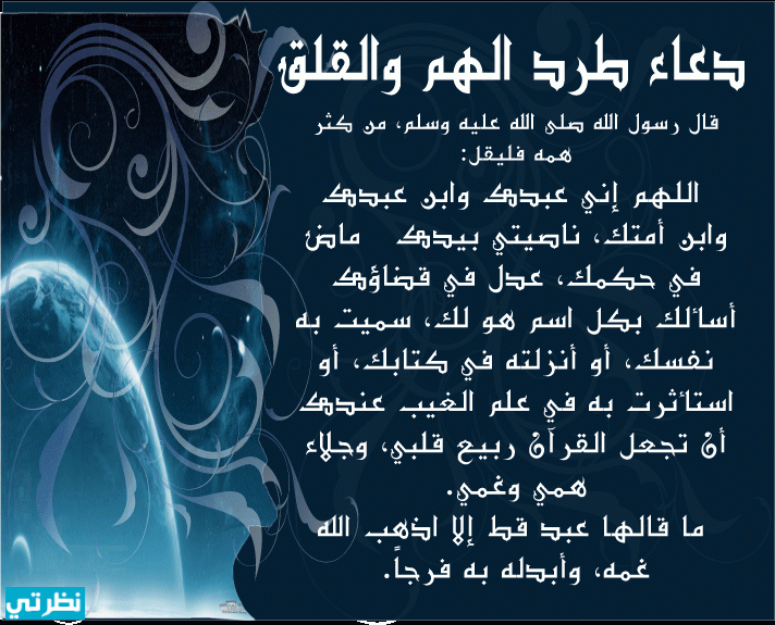 دعاء الهم والحزن والغم مكتوب