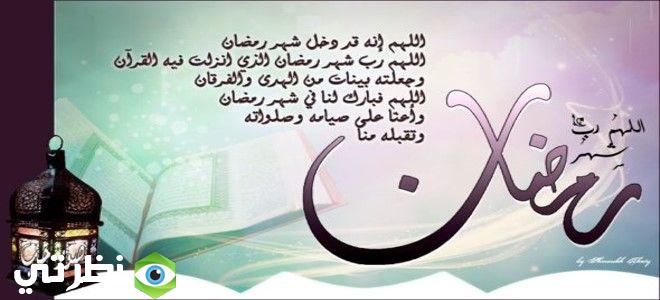 ادعية شهر رمضان اليومية