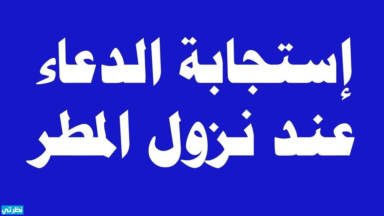 دعاء لنزول المطر قصير