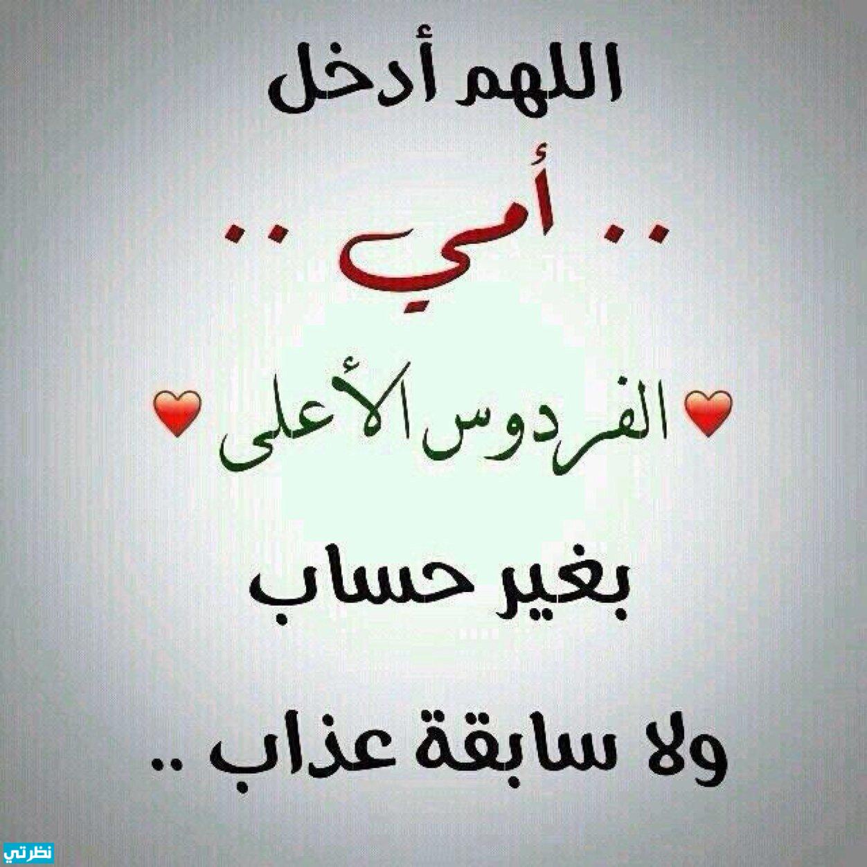 الادعية للام في شهر رمضان