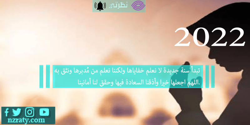 دعاء للسنة الجديدة مكتوب 2025
