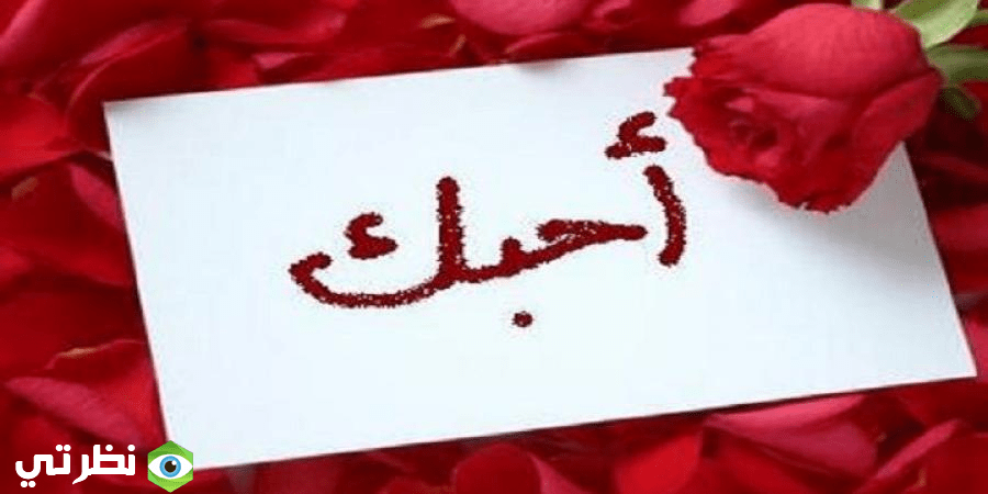 أجمل الصور عيد الحب للزوج