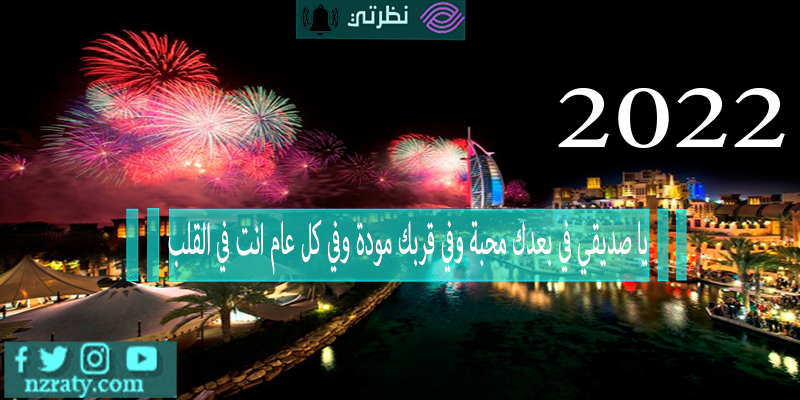 احلي رسائل السنة الميلادية الجديدة 2025 وتهنئة رأس السنة