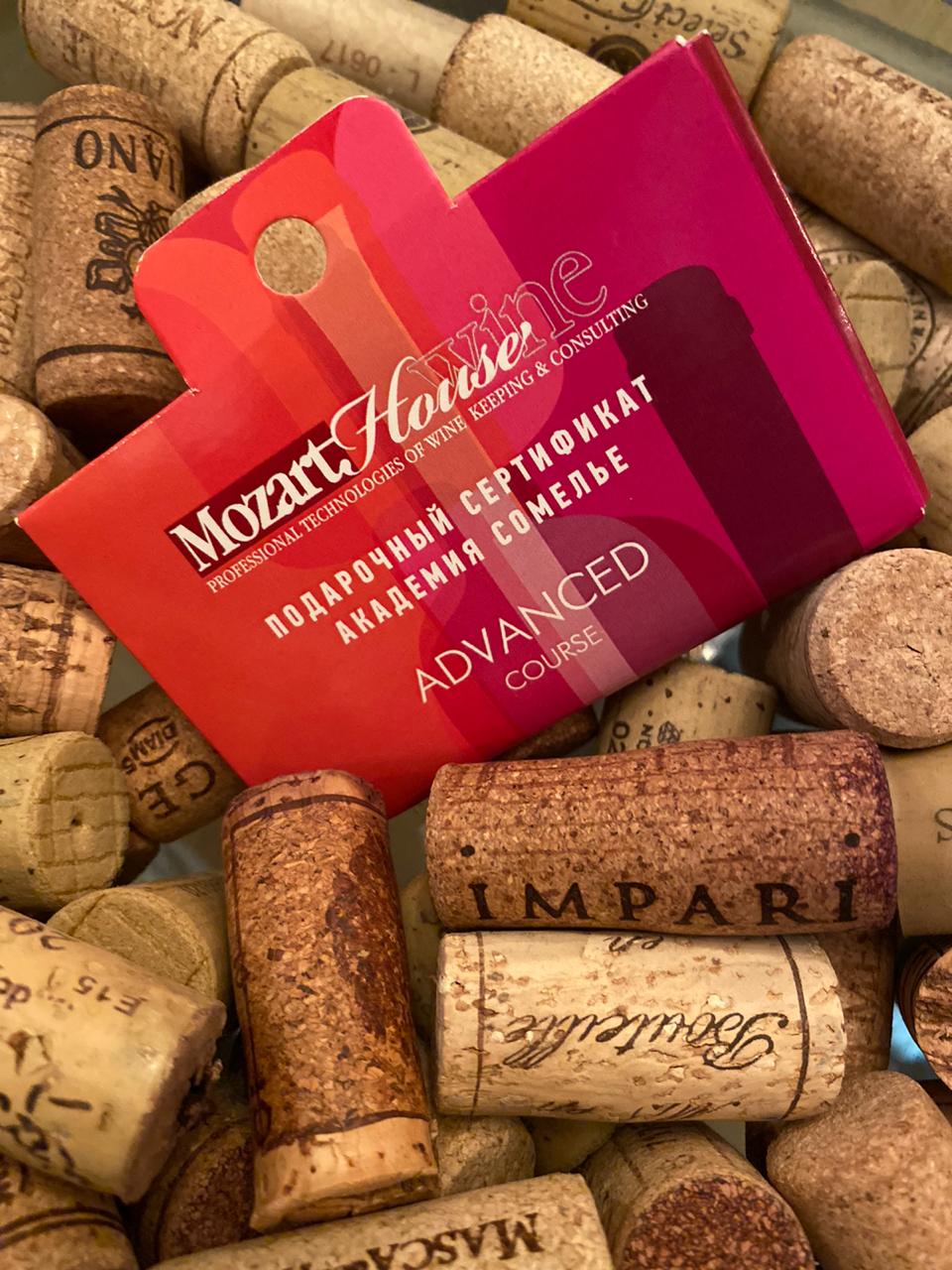 ПОДАРОЧНЫЕ СЕРТИФИКАТЫ. Mozart Wine House