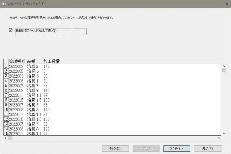 式で型が一致しませんとは？、Accessへのインポート