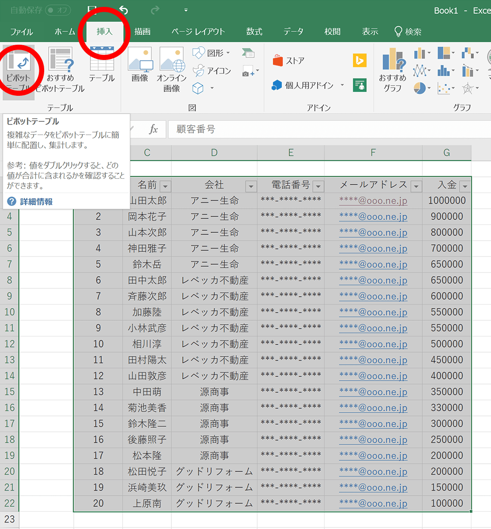 顧客管理をEXCEL(エクセル)でする際の便利な使い方3選