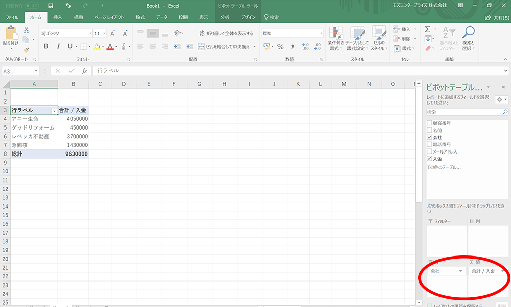 顧客管理をEXCEL(エクセル)でする際の便利な使い方3選