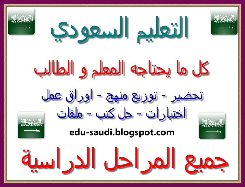 ورقة عمل درس القدرة فيزياء المستوى الثالث النظام الفصلي