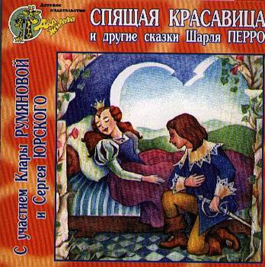 Слушать аудиосказку Мальчик с пальчик (2007 г.)