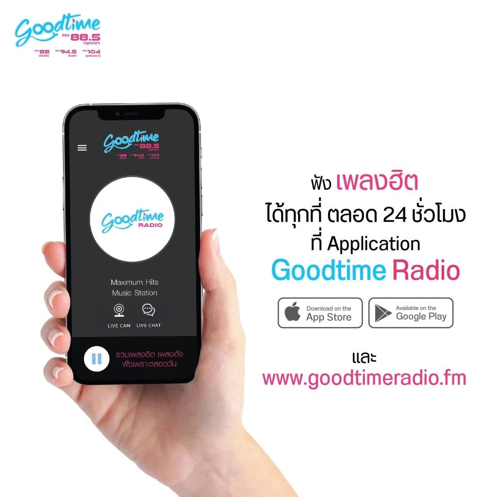 GOODTIME RADIO 88.5 มอบช่วงเวลาแห่งความสุขให้ผู้ฟังทุกวัน
