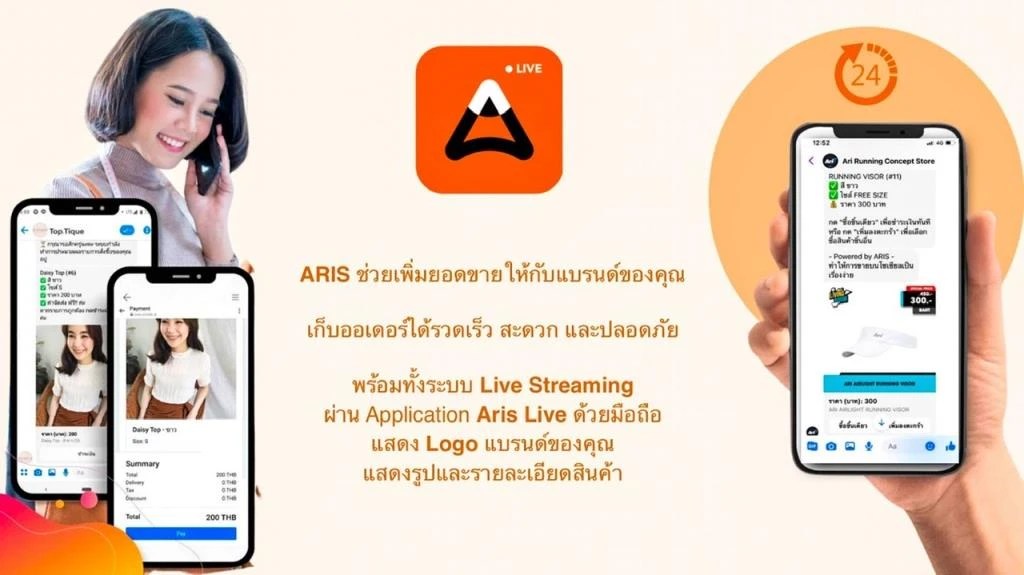 Aris live แอปฯ ขายของออนไลน์ฟรี