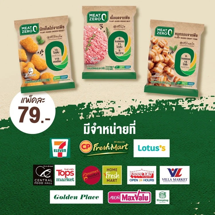MEAT ZERO จัดเต็ม! จับมือคู่ค้าร้านอาหาร ขนทัพเมนูเจอิ่มบุญ พร้อม