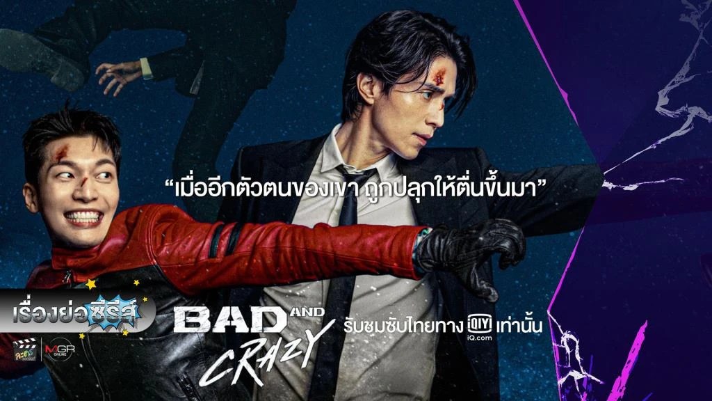 Bad and Crazy รวมข่าวเกี่ยวกับ "Bad and Crazy" เรื่องราวของBad and Crazy