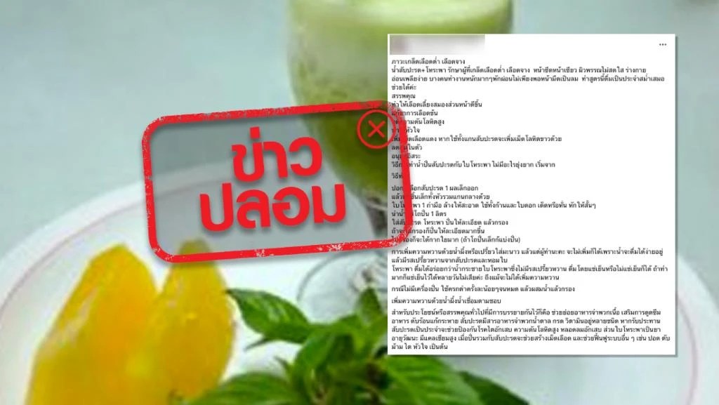 Fake news! Pineapple and Basil Juice Helps to treat low platelets, anemia Time News