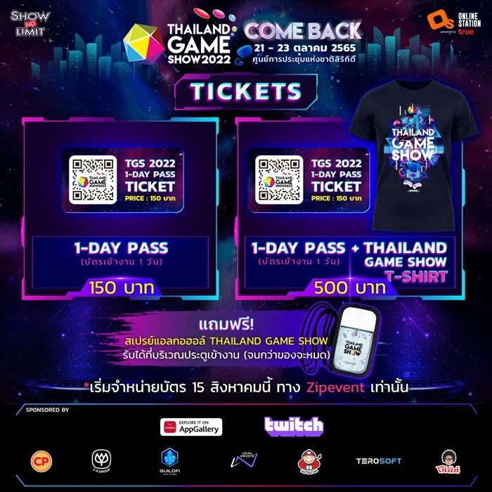 "Thailand Game Show 2022" เผยราคาบัตรเข้างาน เปิดจำหน่าย 15 ส.ค.นี้!