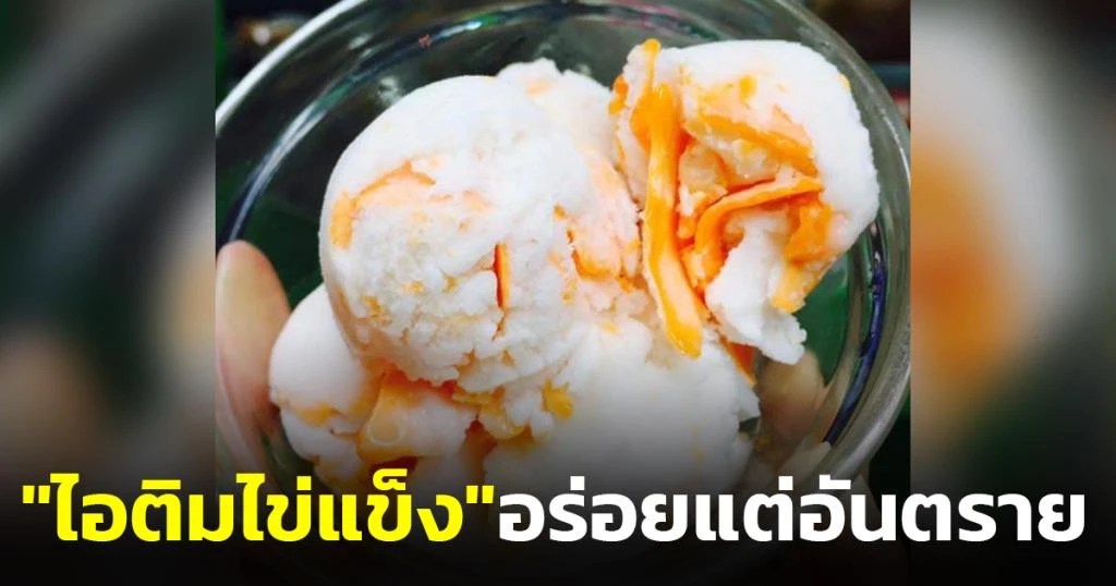 Doctor's page reveals cases of patients eating "Solid egg ice cream
