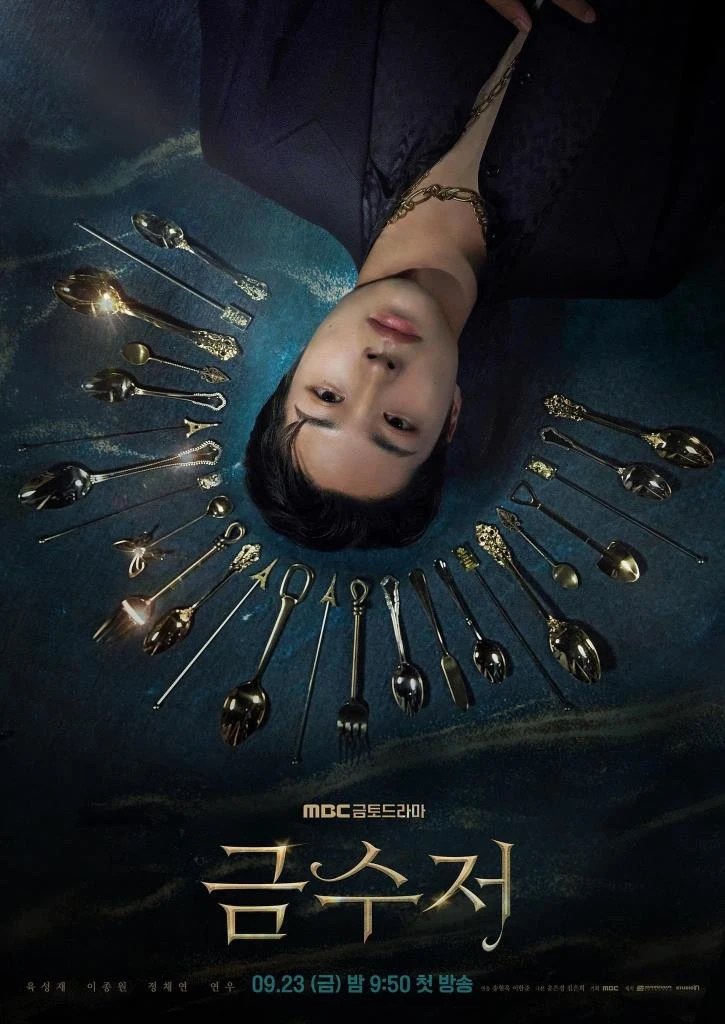 เรื่องย่อซีรีส์เกาหลี “The Golden Spoon” [2022]