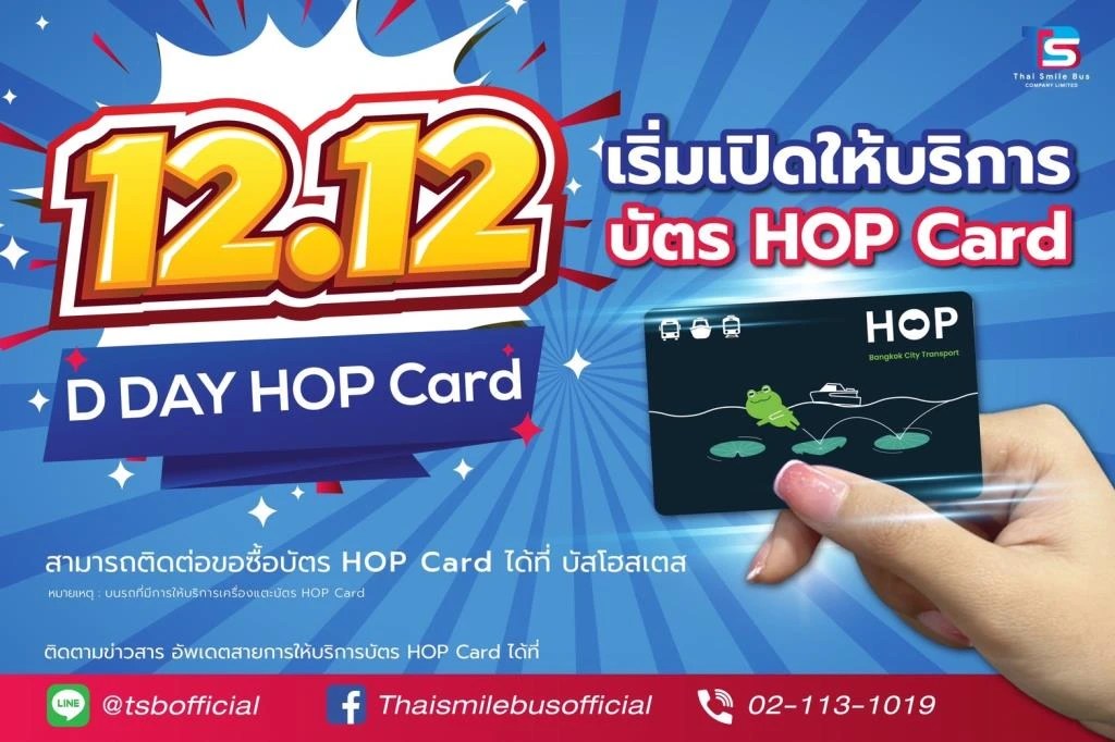 Ibusiness review บัตร HOP CARD จะใช้ได้เร็วๆ นี้ กับรถเมล์ไทยสมายล์บัส