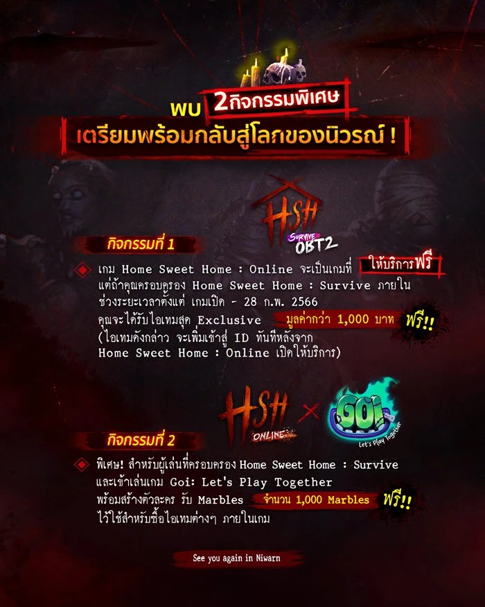 "Home Sweet Home Online" ประกาศ Free To Play อย่างเป็นทางการ!
