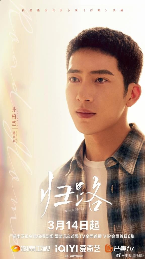 ซีรีส์โรแมนติกดรามา “Road Home” ประกาศฉาย 14 มี.ค. ซับไทย ทาง iQIYI