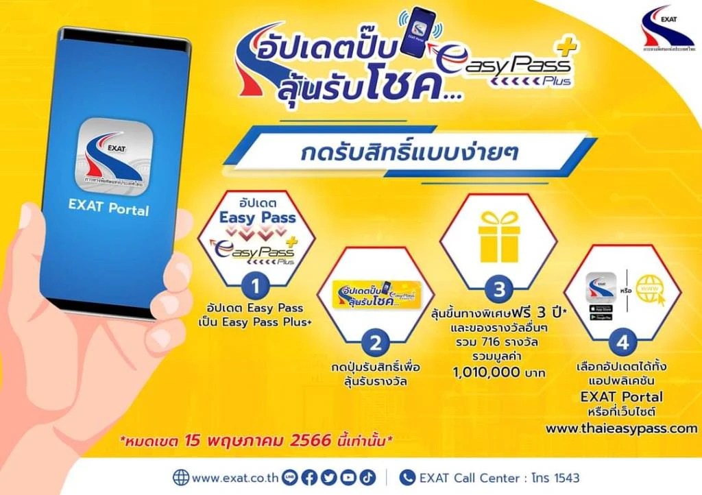 กทพ.จัดแคมเปญชิงโชค"ลุ้นขึ้นทางด่วนฟรี" ถึง 3 ปีสมาชิก Easy Pass Plus