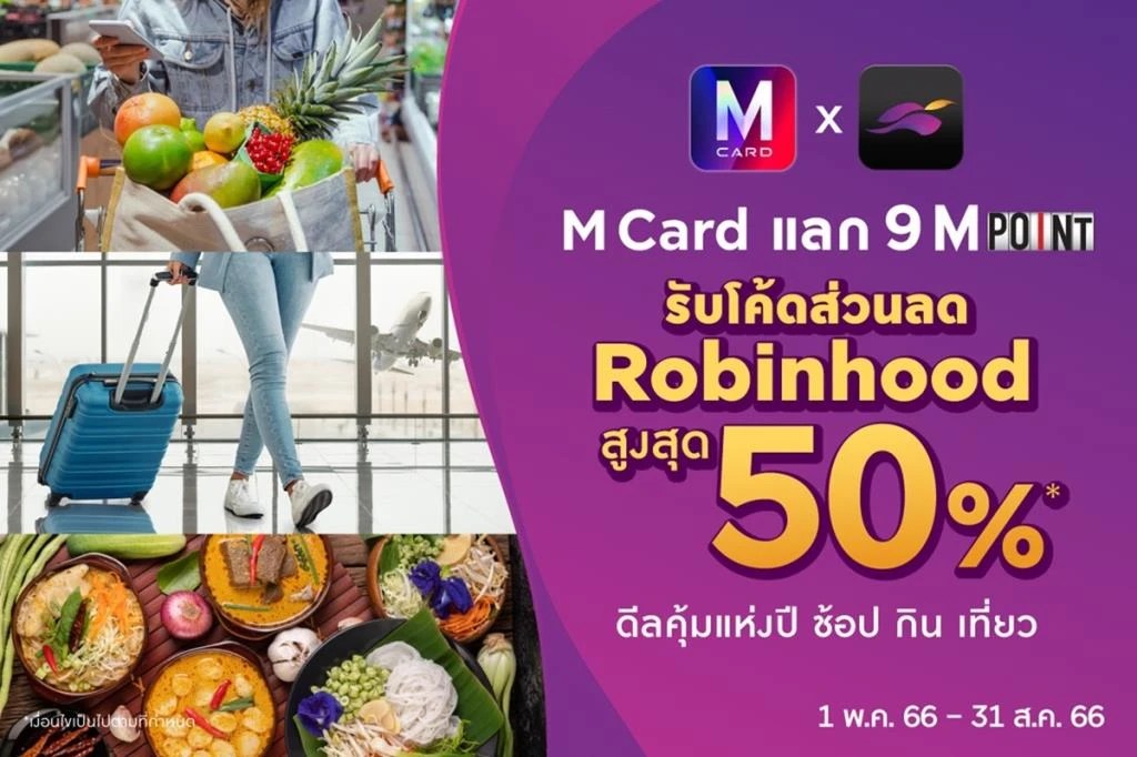 M Card จับมือ Robinhood มอบสิทธิพิเศษทั้ง ชอป กิน เที่ยว จบที่แอปฯ
