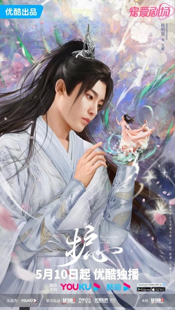 YOUKU ปล่อยของฉลองเปิดเว็บไซต์..ว่าซั่น ส่งซีรีส์ “ล่าหัวใจมังกร Back