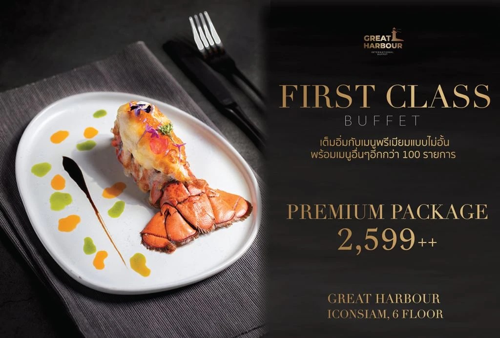 Great Harbour ยกระดับความอร่อยจัดเมนูชุด “First Class Buffet” ด้วย
