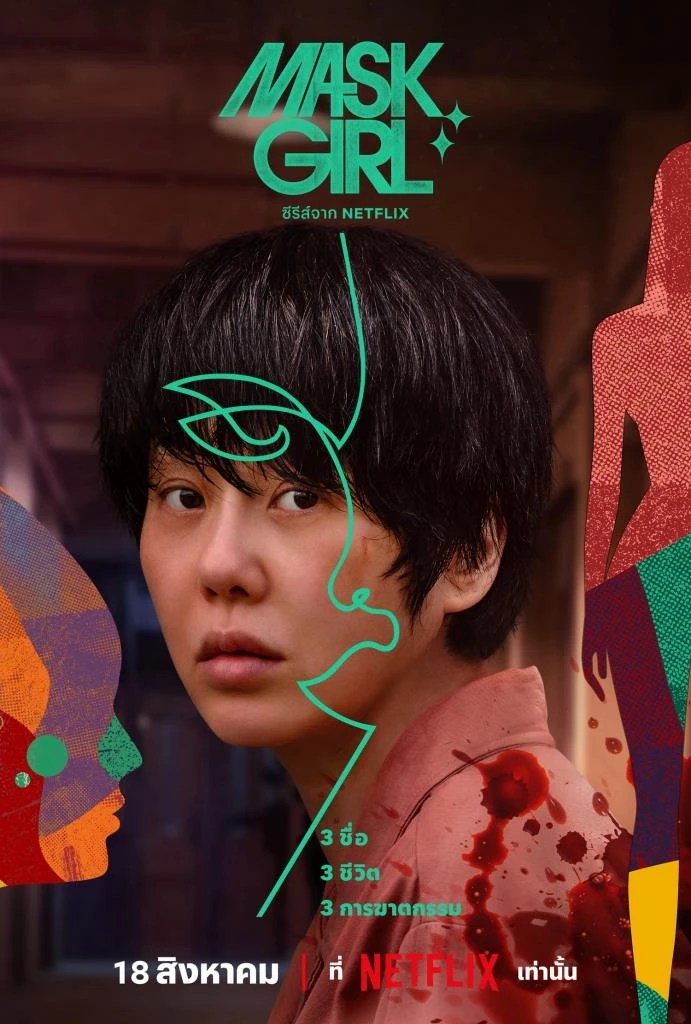 เรื่องย่อซีรีส์เกาหลี “Mask Girl” [2023]